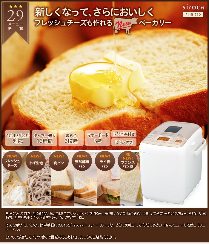 siroca（シロカ） ホームベーカリー 餅 siroca SHB-712（T）全自動