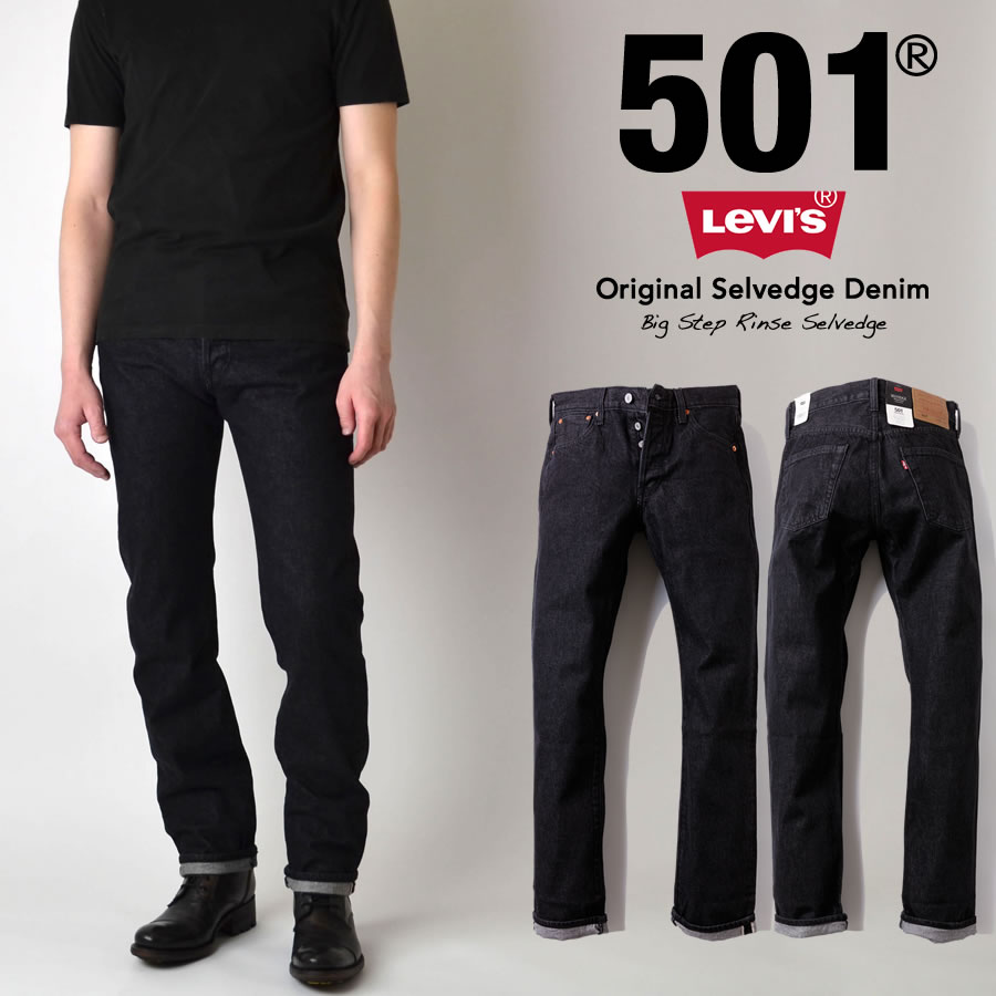Levi's（リーバイス） 501 セルビッチデニム BIG STEP RINSE SELVEDGE