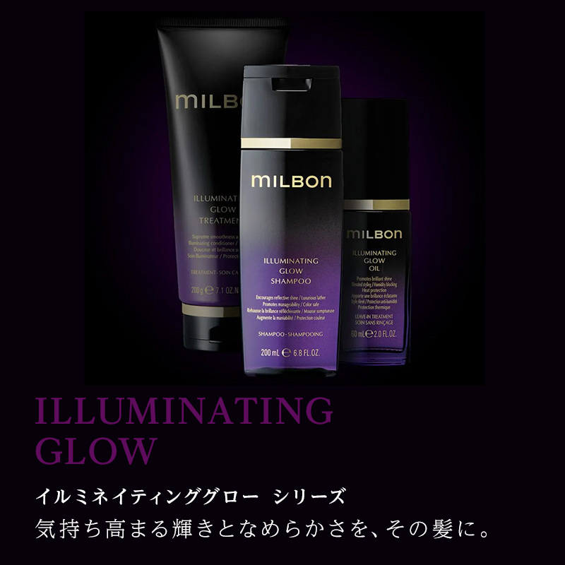 MILBON（ミルボン） グローバル イルミネイティング グロー オイル