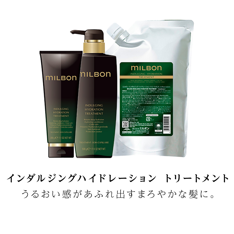 MILBON（ミルボン） グローバル インダルジング ハイドレーション