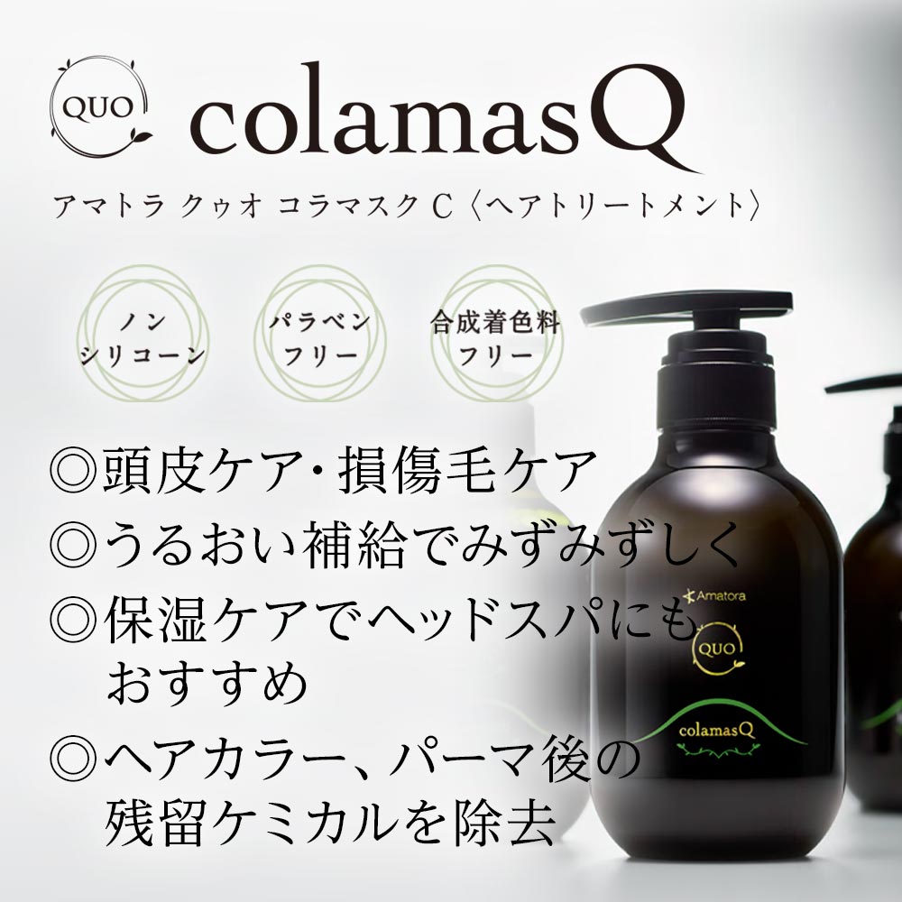 Amatora（アマトラ） 正規品 クゥオ ヘアバス H 850ml 詰替用×2個