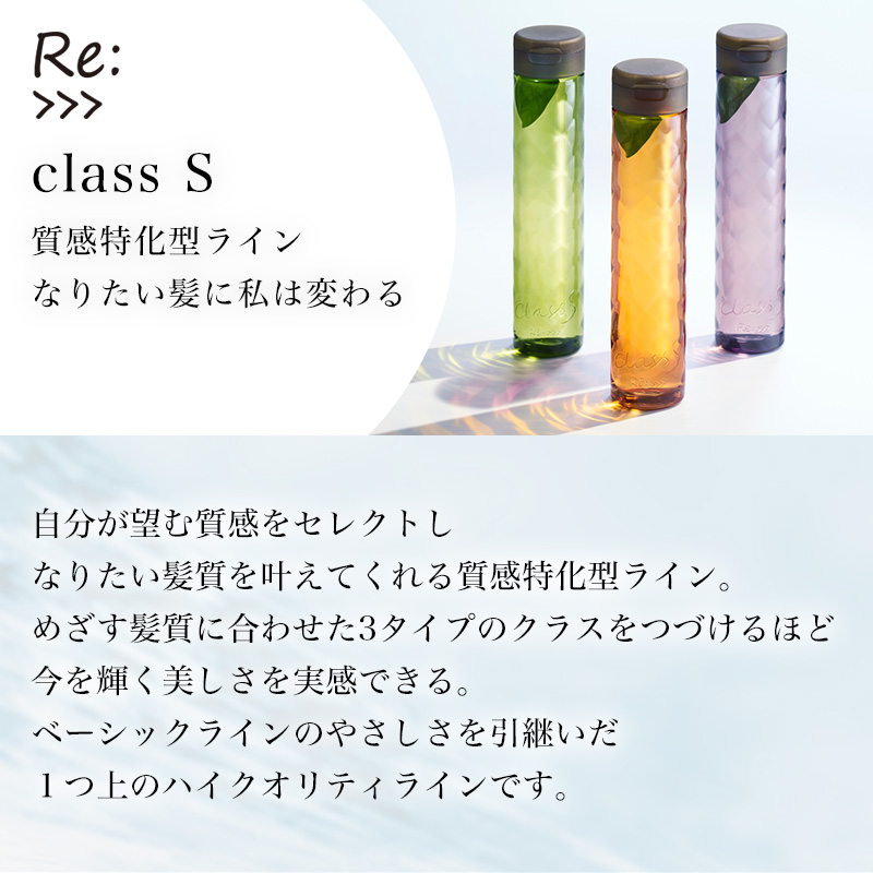 Class S アジュバン リ： クラス Sb スムースブライト シャンプー