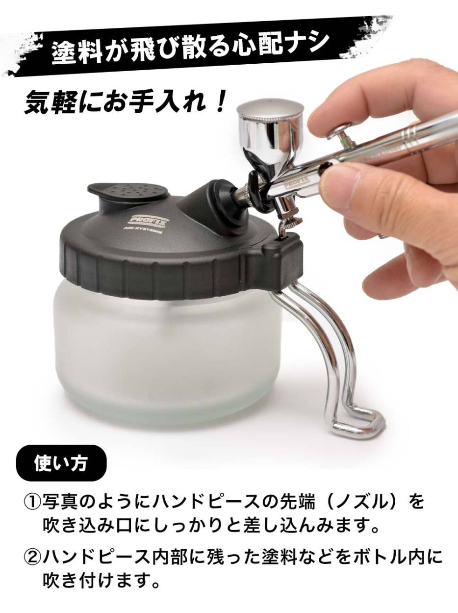 PROFIX エアブラシ 洗浄 クリーナーボトル PROFIX AIR-SYSTEMS RAYWOOD