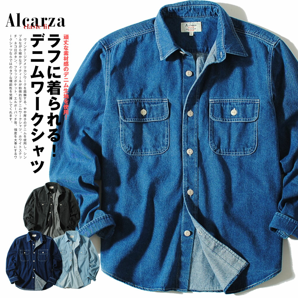 デニムシャツ 長袖 10ozヘビーウェイト デニムワークシャツ メンズ