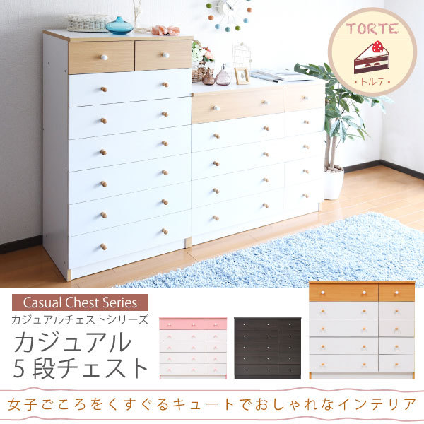 チェスト タンス 5段 幅90cm 引き出し 10杯 かわいい 収納 カジュアル