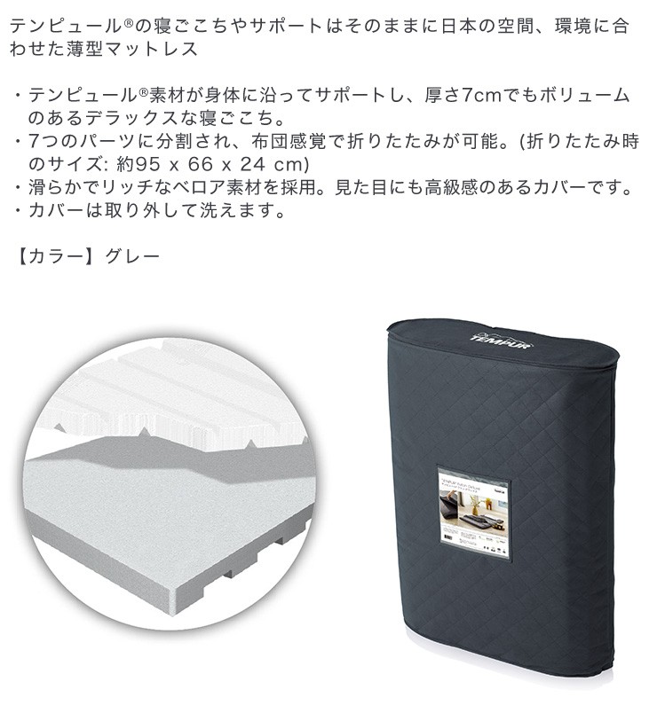 テンピュール フトン TEMPUR フトンデラックス シングル マットレス