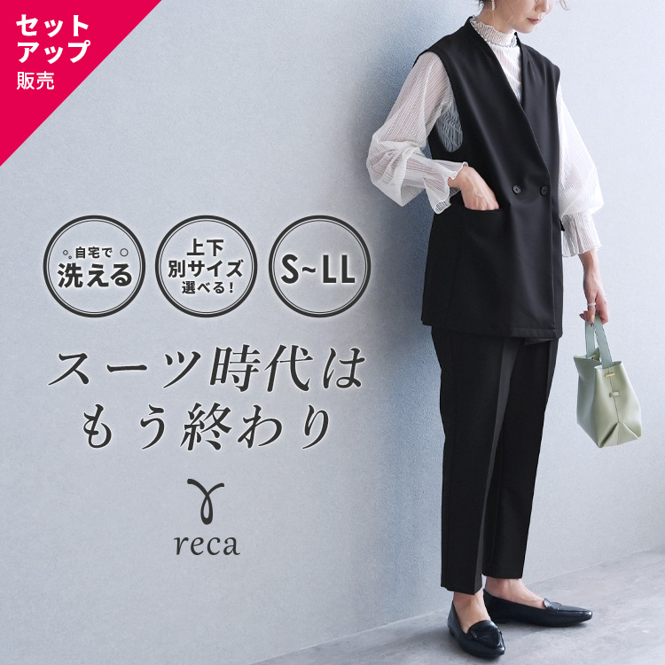 reca（レカ） ノーカラーベスト×テーパードパンツ bel-hr-0627-set1