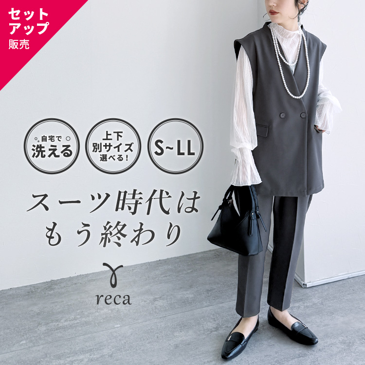 reca（レカ） ノーカラーベスト×テーパードパンツ bel-hr-0627-set1
