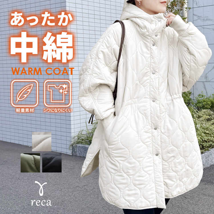 reca（レカ） キルティングドロストフードコート y8127 レディース