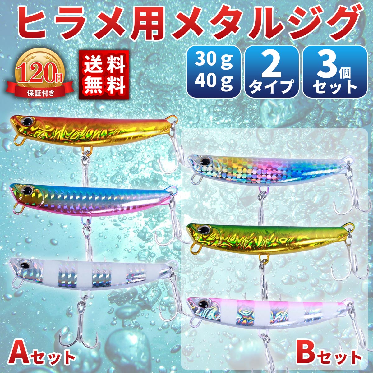 メタルジグ セット 30g 40g 3個入 ヒラメ ルアー サーフ ジグ コチ