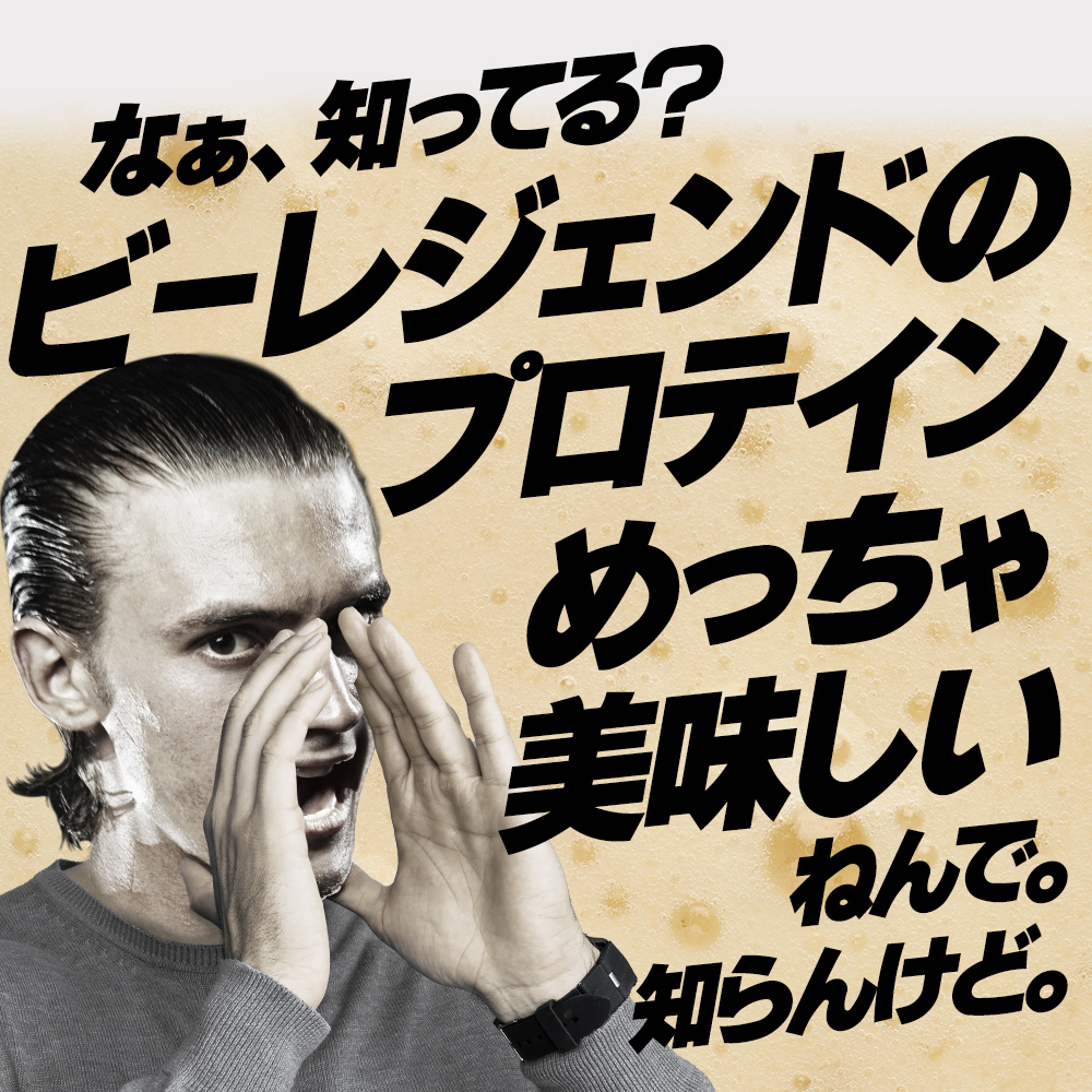 ビーレジェンド（be LEGEND） LINE新規登録で最大1000円オフ ホエイ