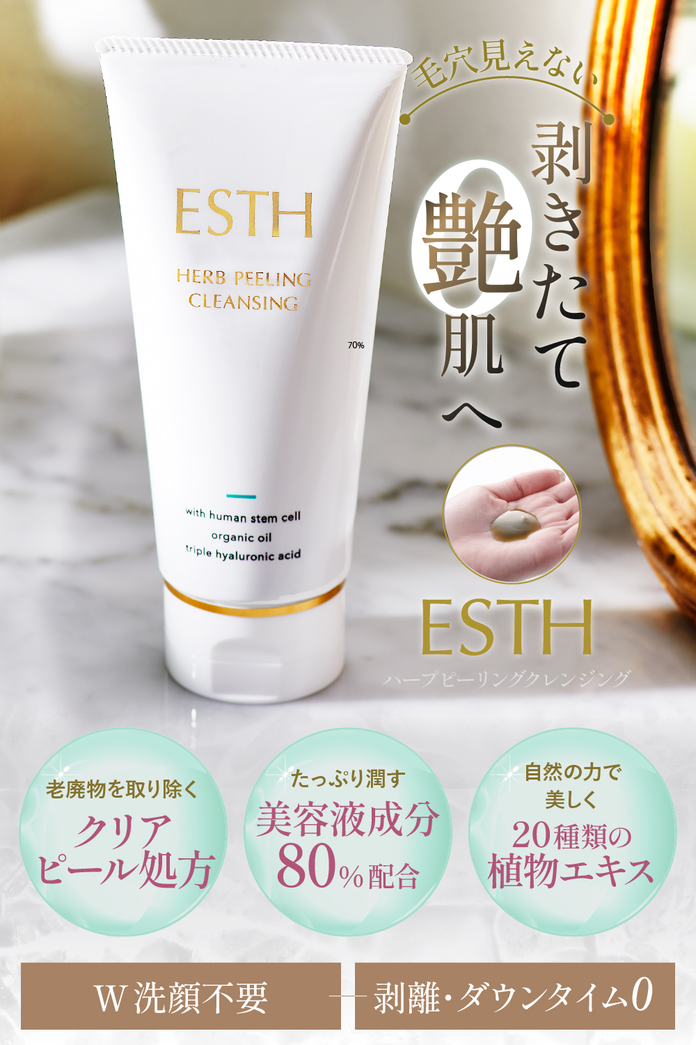 ESTH 公式 エス ハーブピーリング クレンジング 毛穴ケア ピーリング