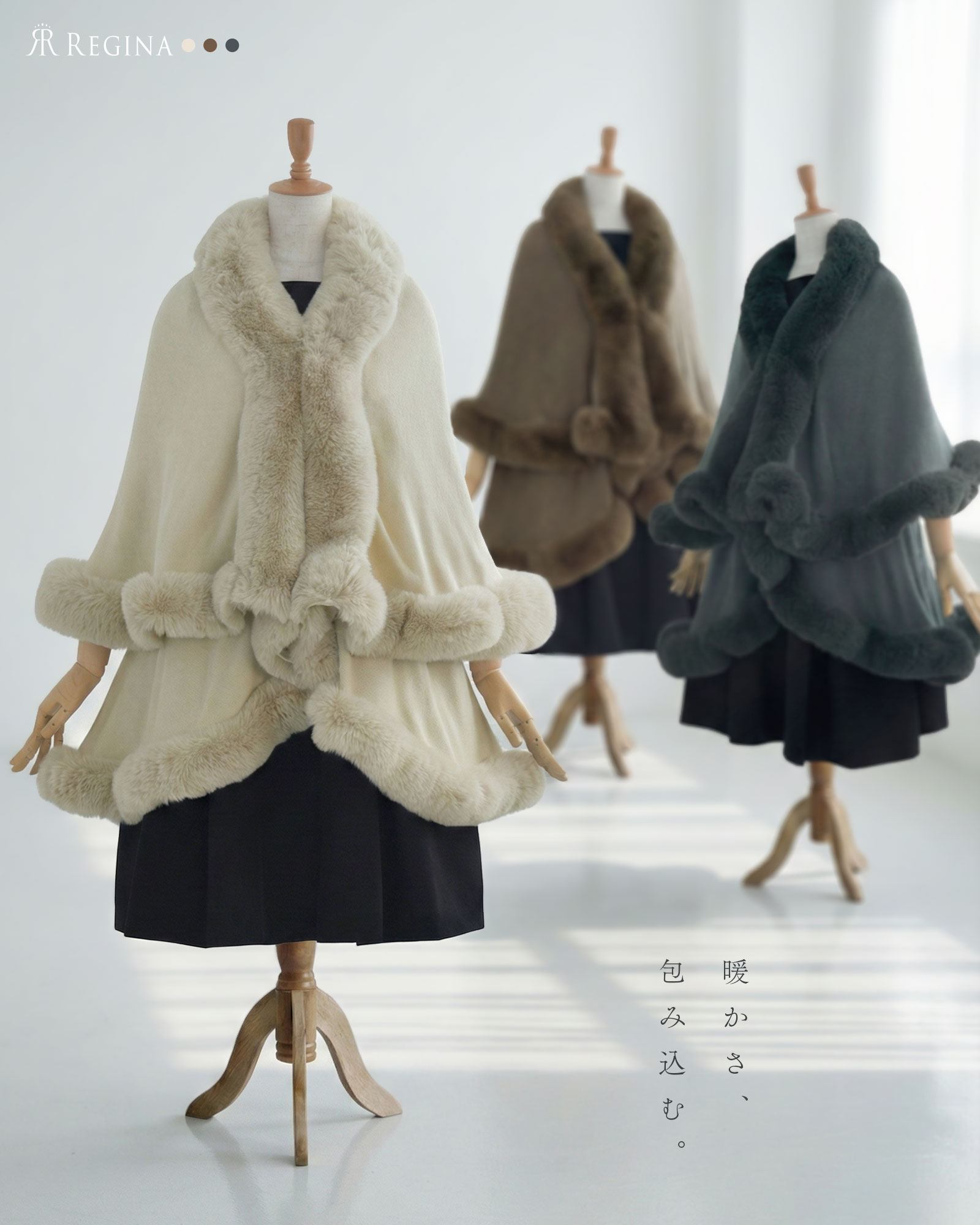 REGINA RISURRE（レジーナリスレ） 【エコファー エレガンス ケープ