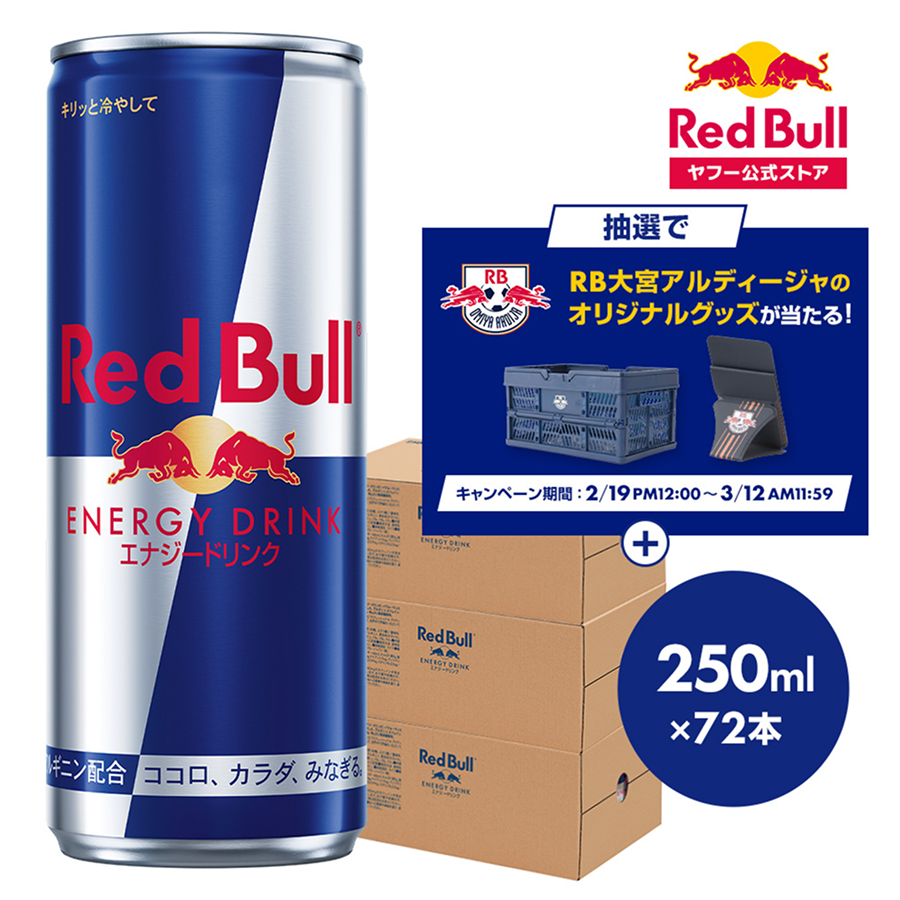 レッドブル（RedBull） ＼19%OFFクーポン対象 2/25まで／公式 エナジー