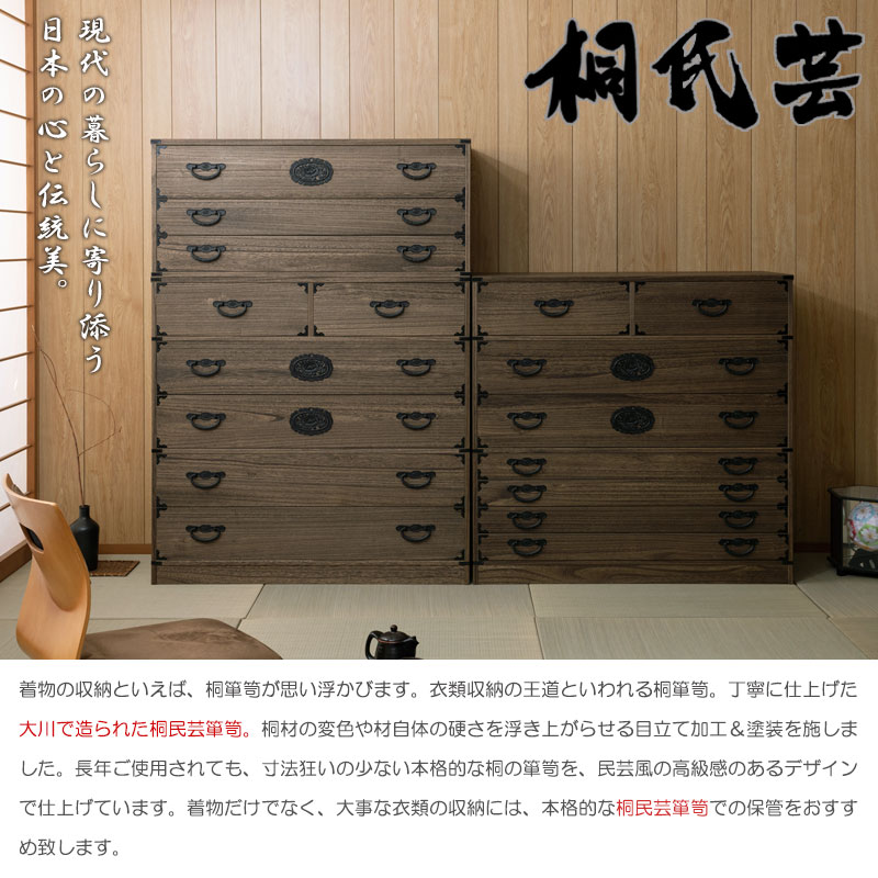 桐箪笥 和モダン 昭和レトロ 桐 天然木 完成品 国産 日本製 和箪笥 桐