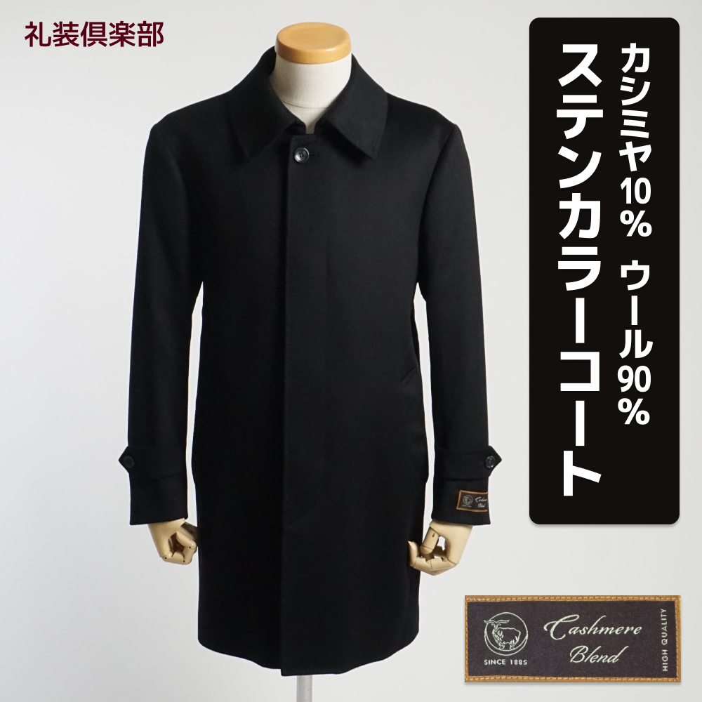 カシミヤブレンド ステンカラー ハーフコート 紺 メンズ ウール