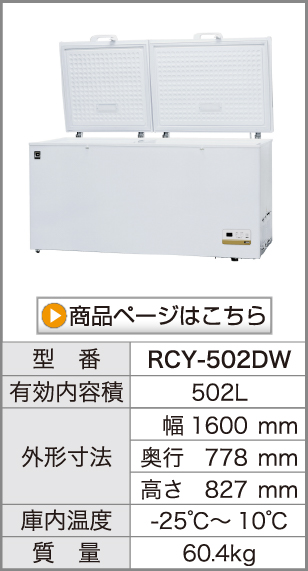 レマコム 冷凍ストッカー RCY-106DW 上開き 三温度帯 業務用 冷凍庫