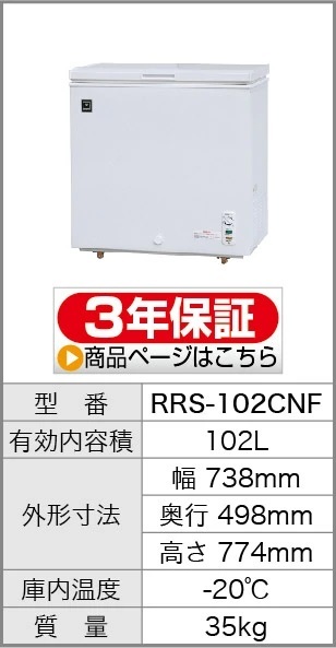 レマコム 業務用冷凍庫 RRS-210CNF 上開き 冷凍ストッカー -20℃ 210L