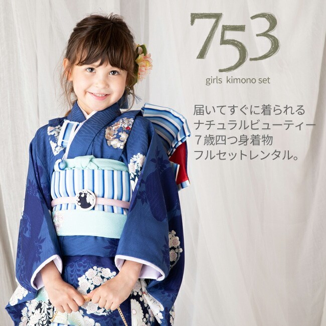 七五三 着物 7歳 女の子 レンタル ナチュラル ナチュラルビューティー