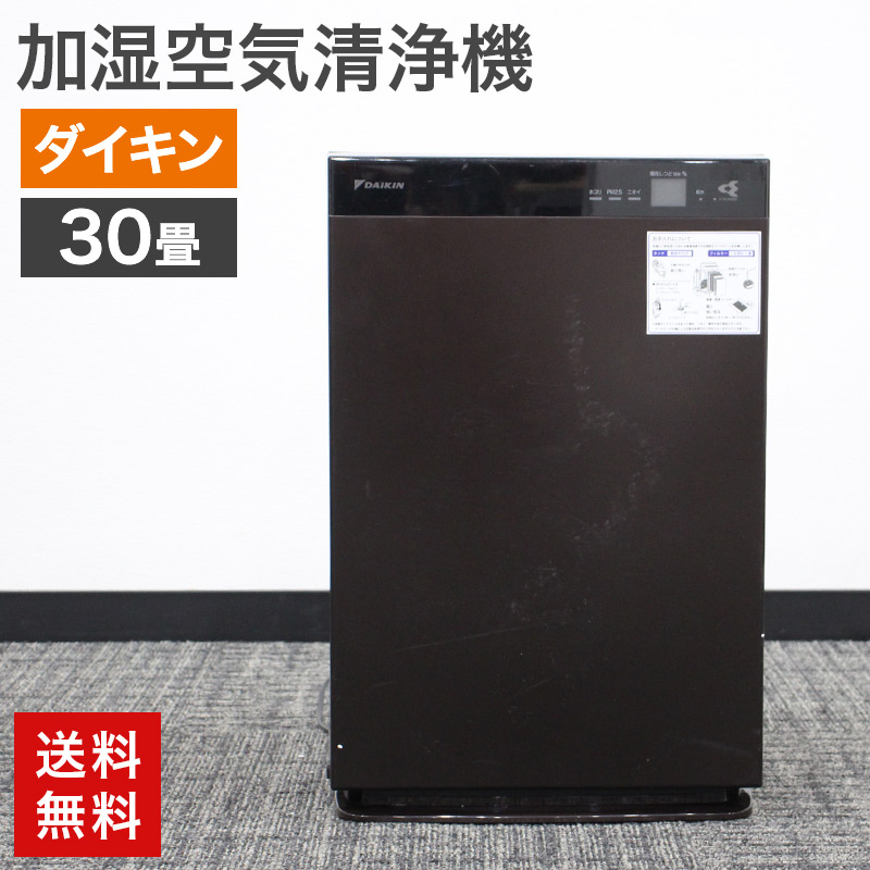 中古 加湿空気清浄機 30畳 ダイキン ツインストリーマモデル ACK70X-T