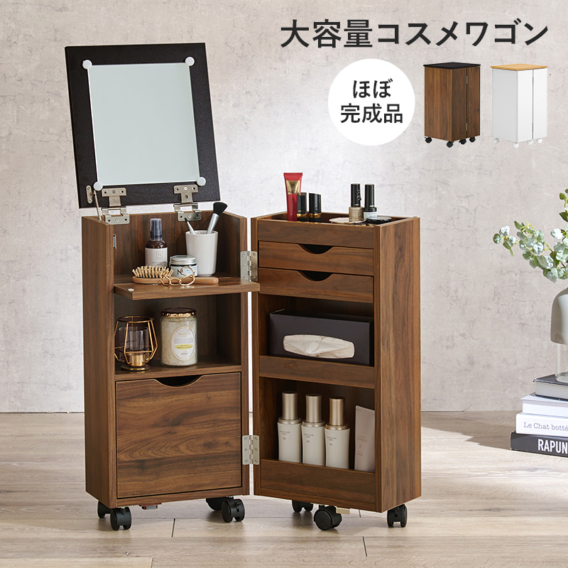 ドレッサー ワゴン メイク コスメ LEDライト 女優ライト キャスター