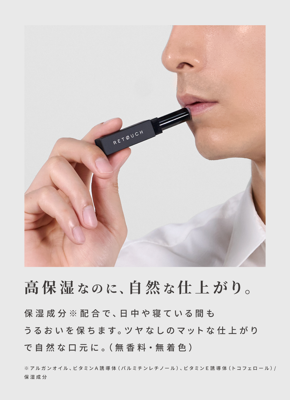 公式 レタッチ リップクリーム 2g RETOUCH 無色 無香料 保湿