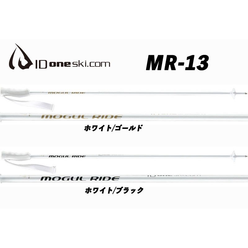 25/26 MR-13 アイディワンポール モーグルストック コブストック ID
