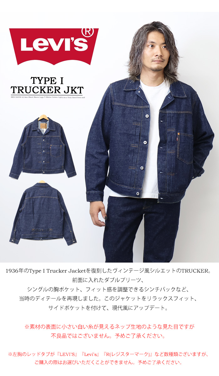 Levi's（リーバイス） TYPE I トラッカージャケット Gジャン 赤耳