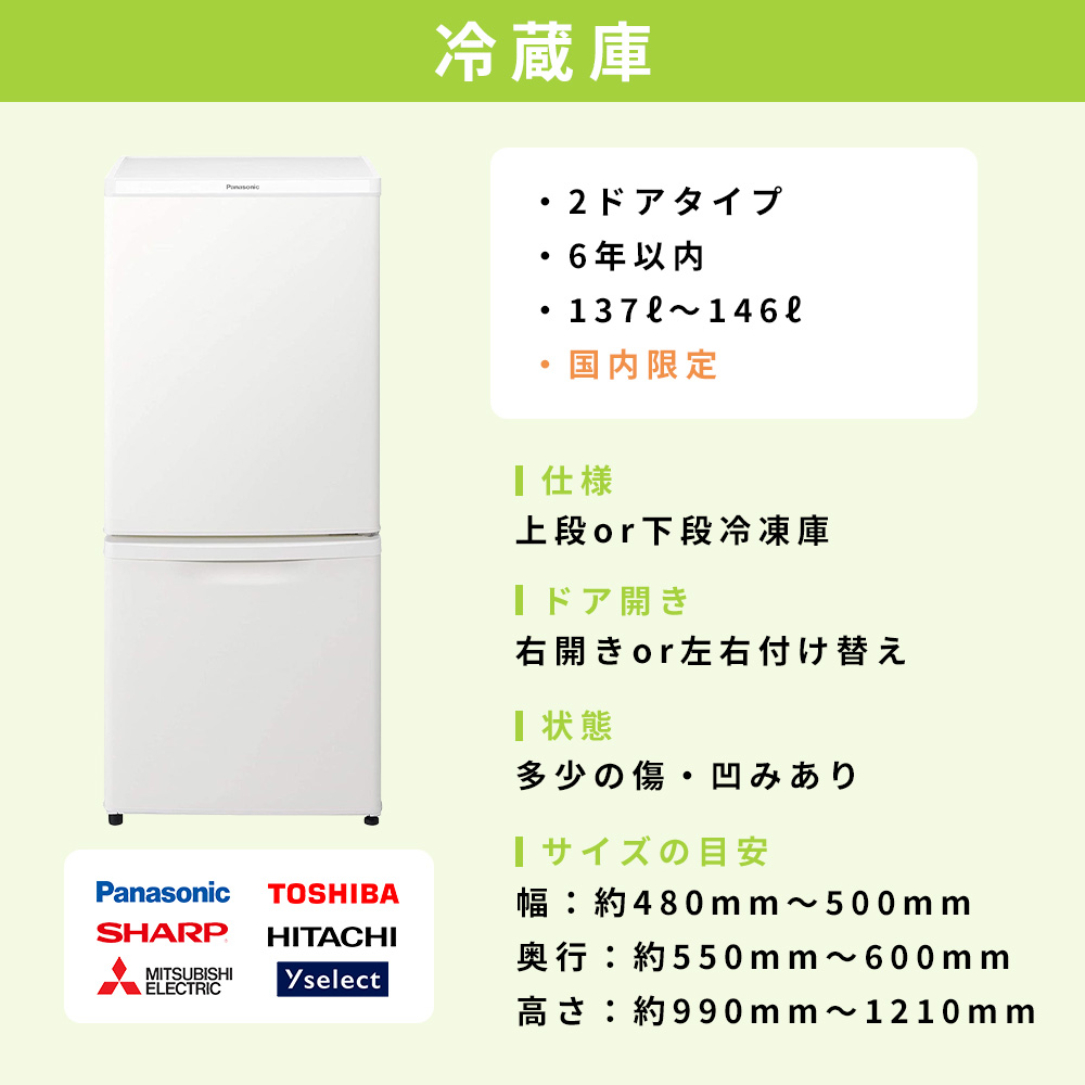 中古家電セット 3点 冷蔵庫 洗濯機 電子レンジ 国内メーカー 限定 2018