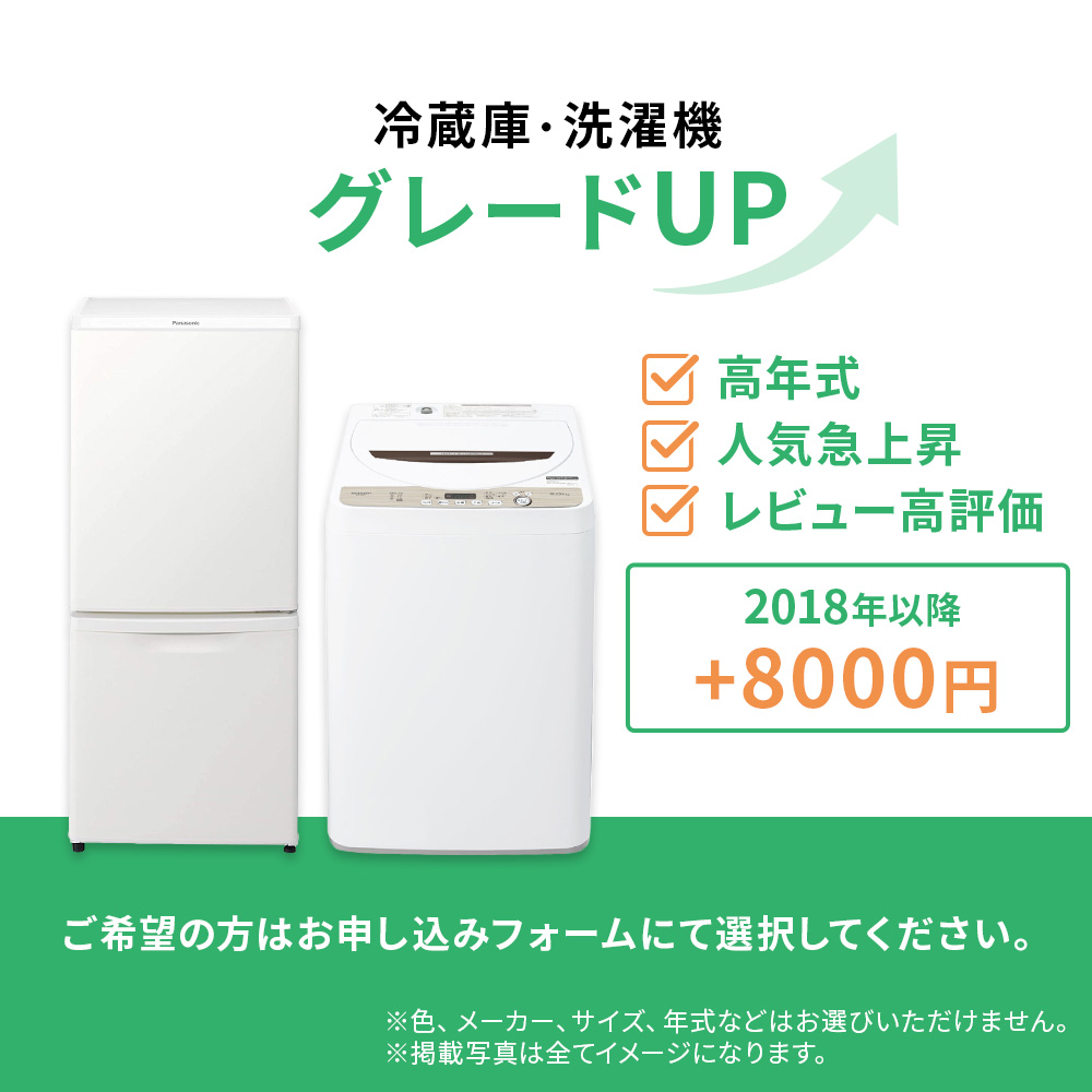 中古家電セット 一人暮らし 2点 冷蔵庫 洗濯機 単身 学生 まとめ買い