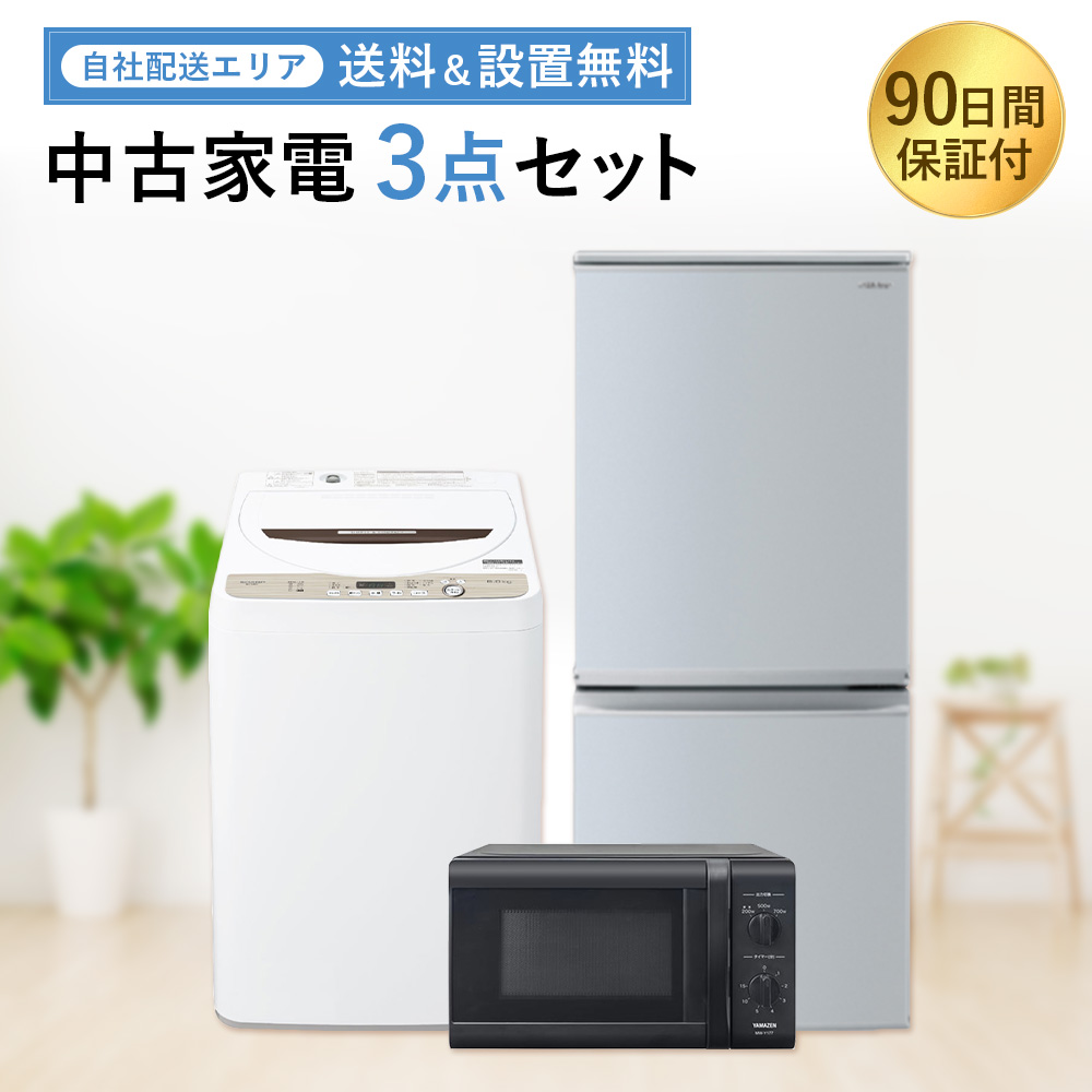 SHARP（シャープ） 中古家電セット 一人暮らし 3点 冷蔵庫 洗濯機 電子