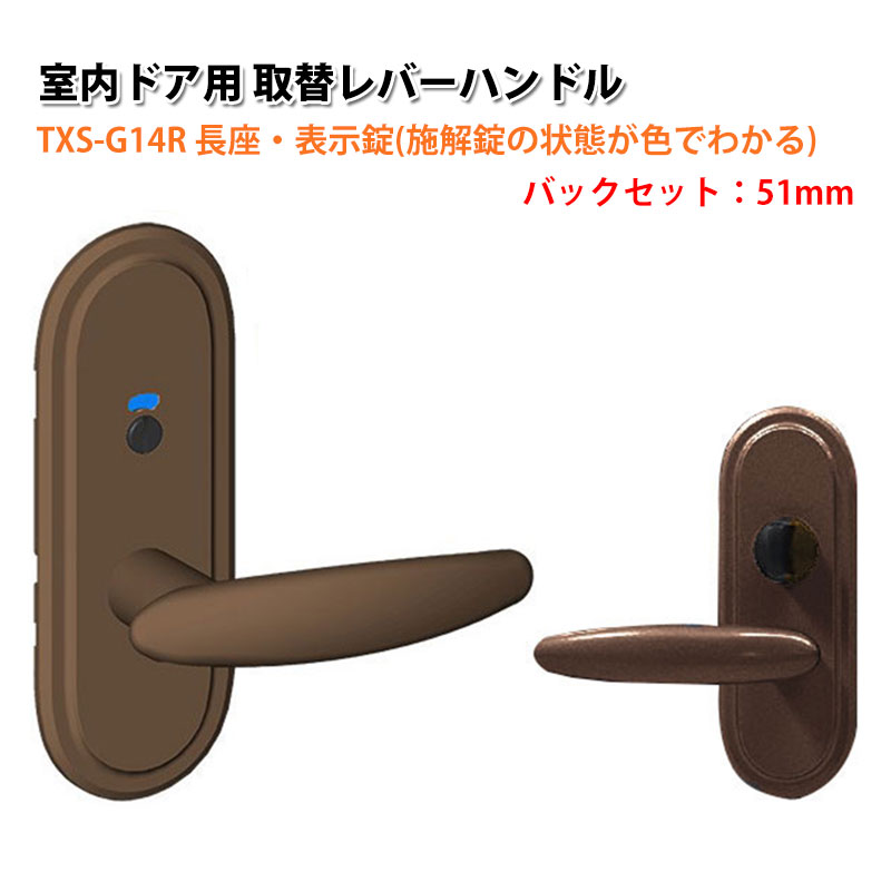 ドアノブ 鍵付き 交換 おすすめ トイレ 表示錠 レバーハンドル 室内