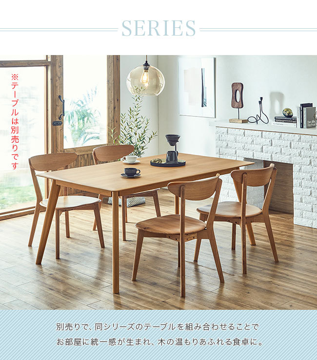 ダイニングチェア 単品 45幅 オーク 天然木 無垢材 北欧 ナチュラル