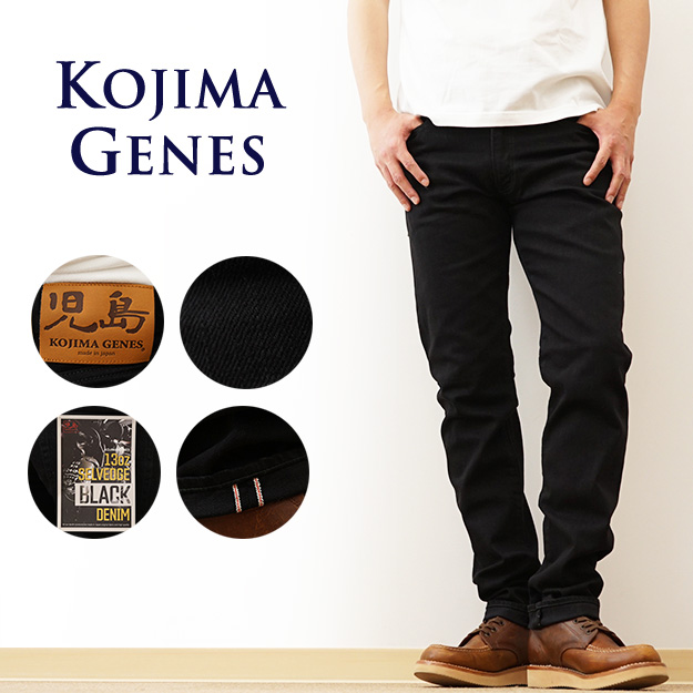 児島ジーンズ KOJIMA GENES 13oz セルビッチ ブラック デニム スリム