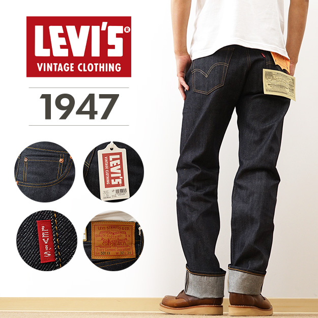 Levi's（リーバイス） 1947年 モデル 501 XX デニム ジーンズ メンズ