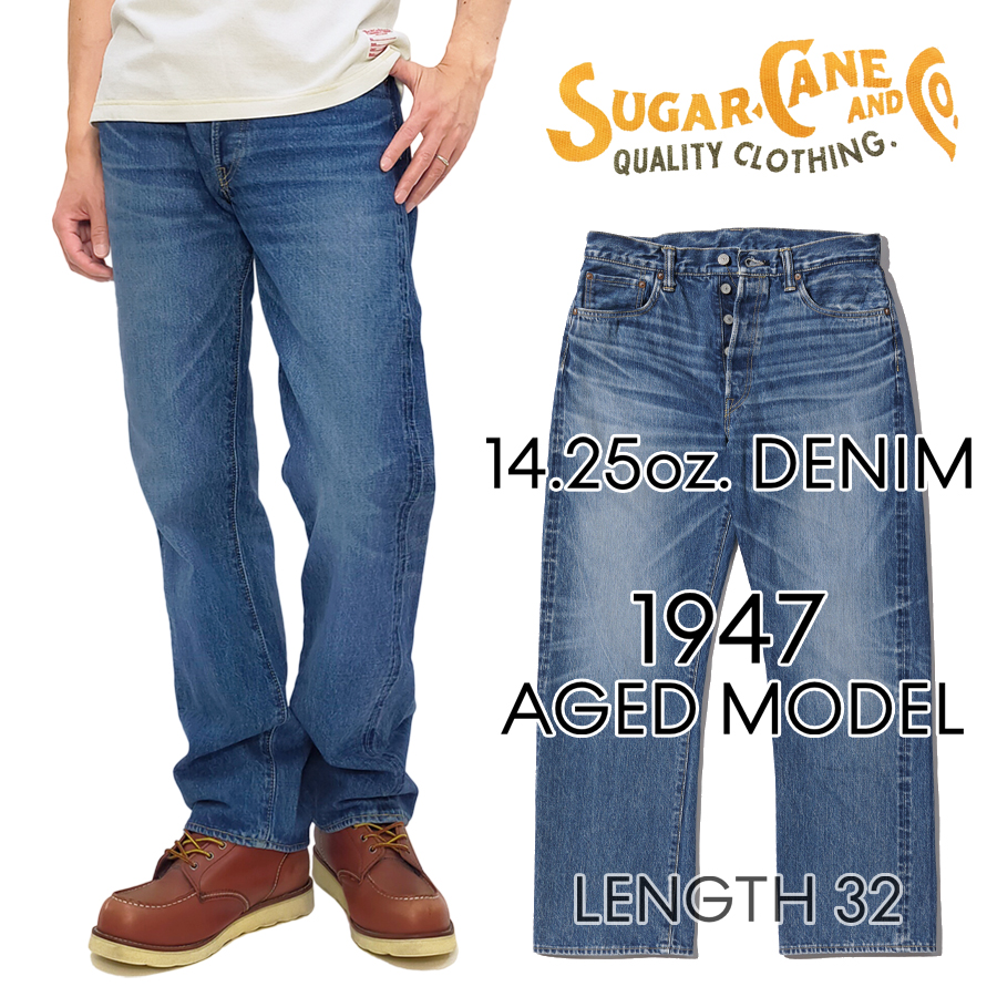 SUGAR CANE シュガーケーン デニムパンツ 1947 エイジングモデル 14.25