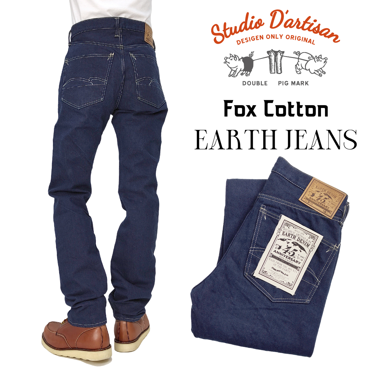 STUDIO D'ARTISAN（ステュディオ・ダ・ルチザン） 45th EARTH DENIM