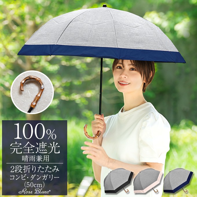 ロサブラン 日傘 完全遮光 折りたたみ uv 晴雨兼用 軽量 2段