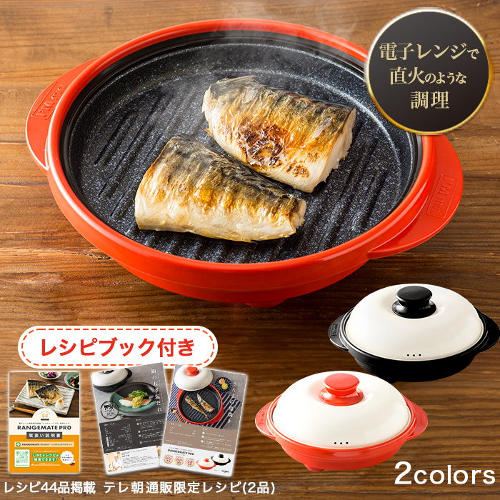 レンジメートプレミアムのおすすめ人気商品一覧 通販 - Yahoo!ショッピング