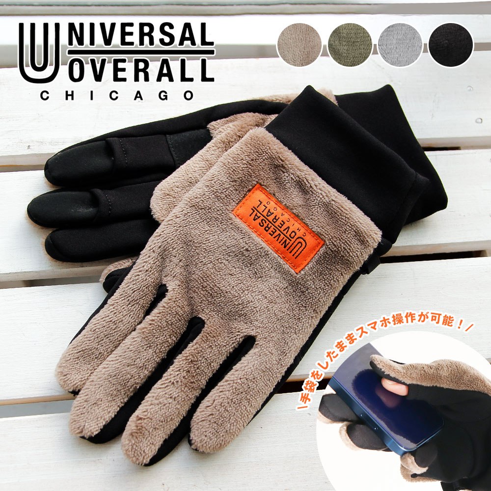 UNIVERSAL OVERALL（ユニバーサルオーバーオール） 手袋 メンズ 防寒