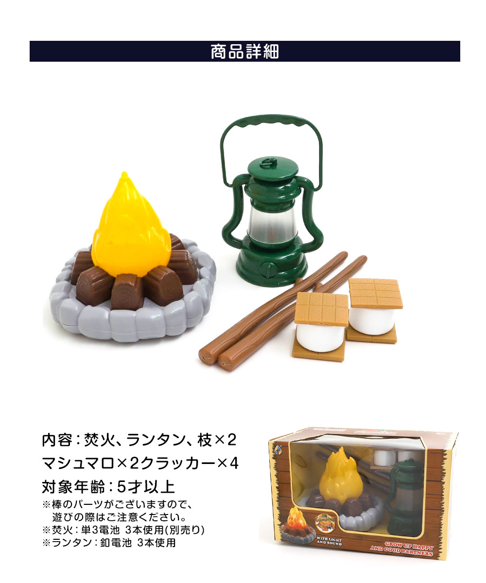 おもちゃ キッズ キャンプセット 焚火セット キャンプごっこ 光る