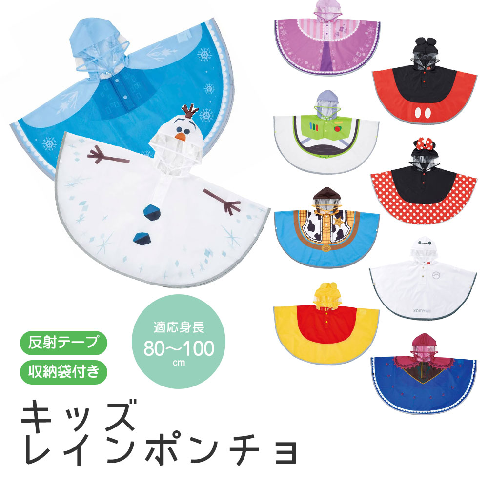 スケーター レインコート キッズ キャラクター なりきり ポンチョ 収納