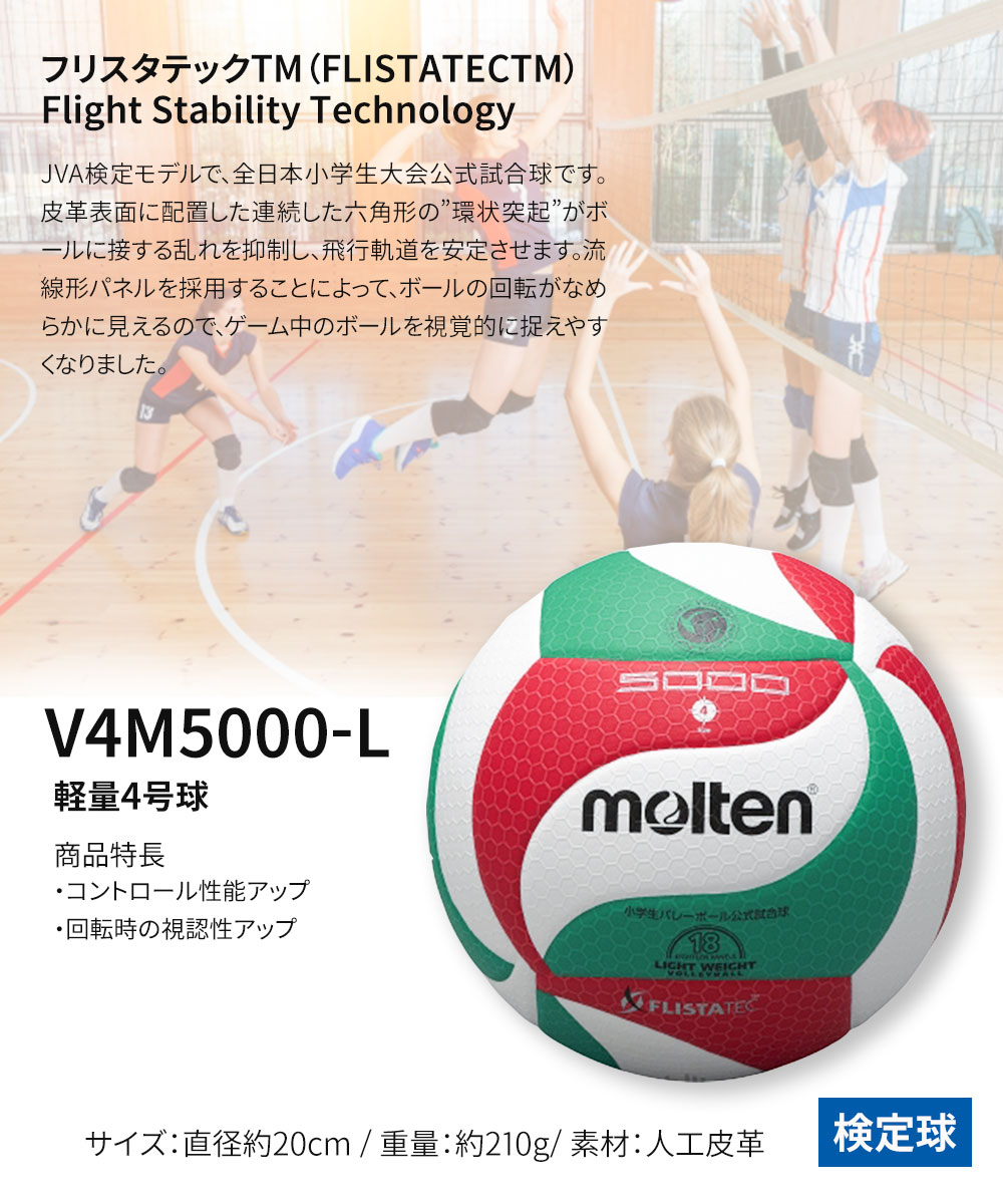モルテン バレーボール 4号軽量 検定球 フリスタテック レディース