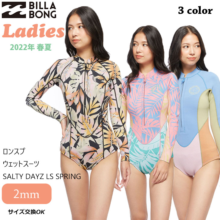 BILLABONG（ビラボン） 22 BILLABONG ロンスプ ウエットスーツ SALTY