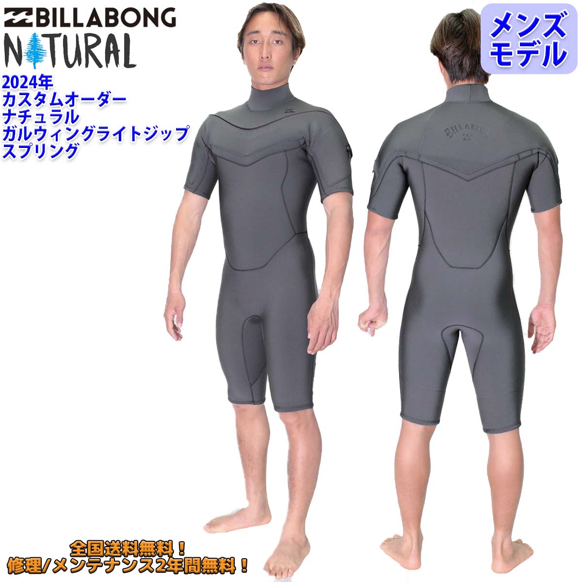 Billabong フロントジッパー スプリングウェットスーツ Billabong