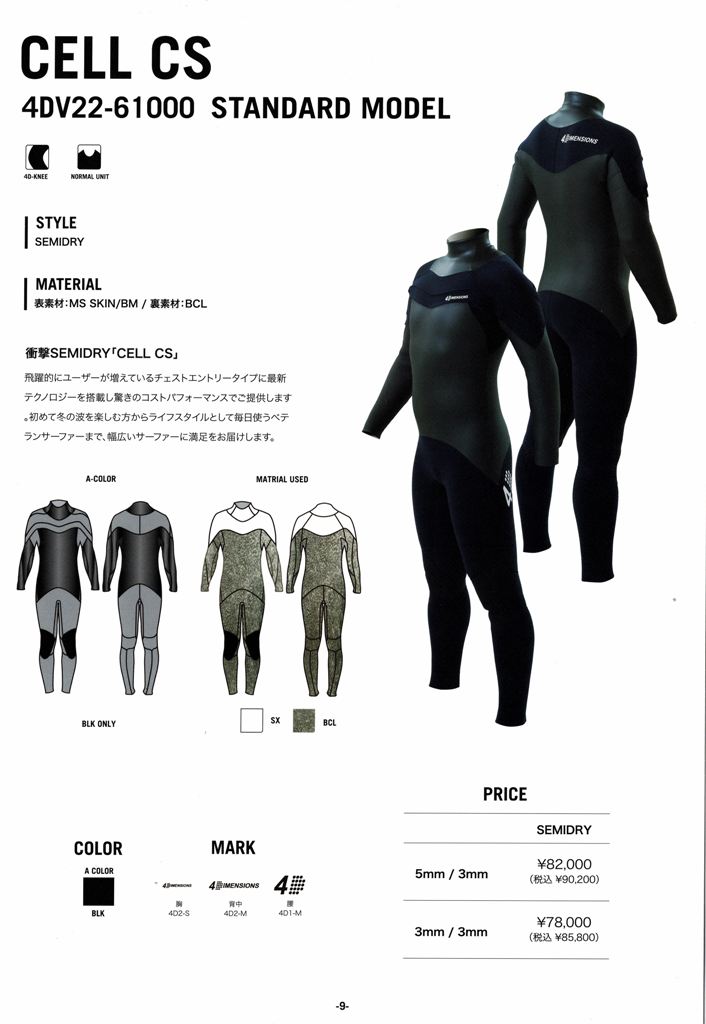 ウェットスーツ セミドライ メンズ 22-23 4D 4Dimensions ロング