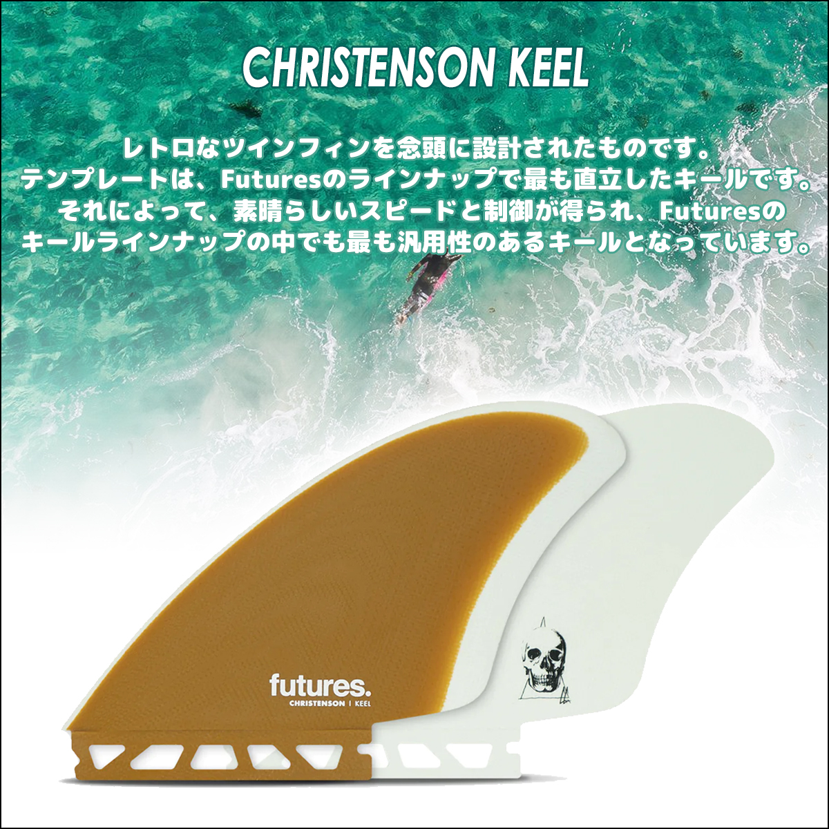 futures.（フューチャー） 24 futures. ツインキール フィン