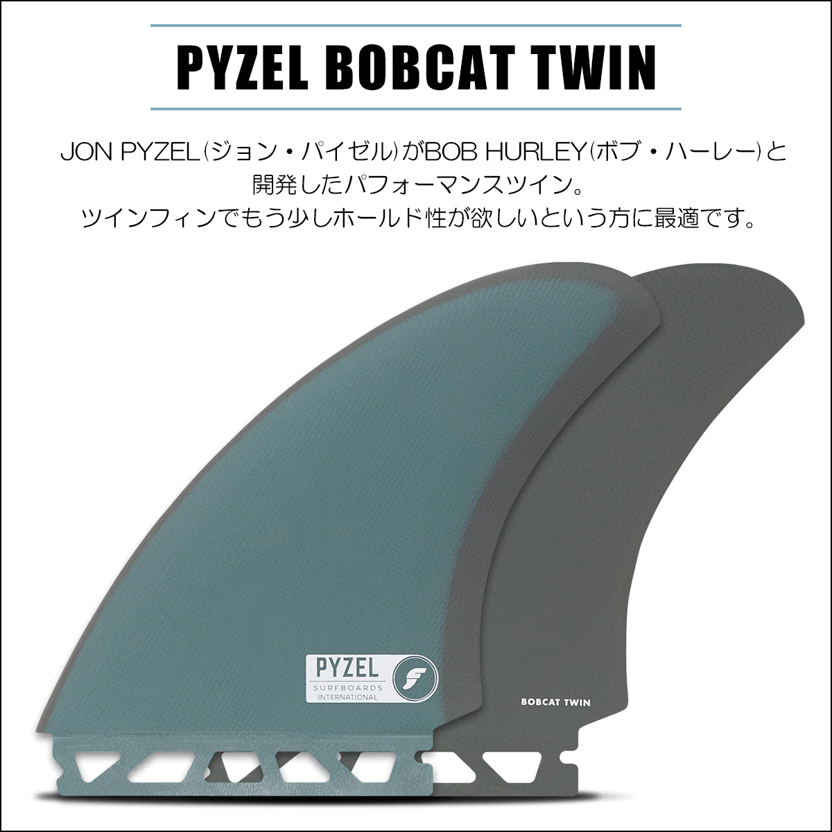 futures.（フューチャー） 23 futures. フィン ツインフィン PYZEL