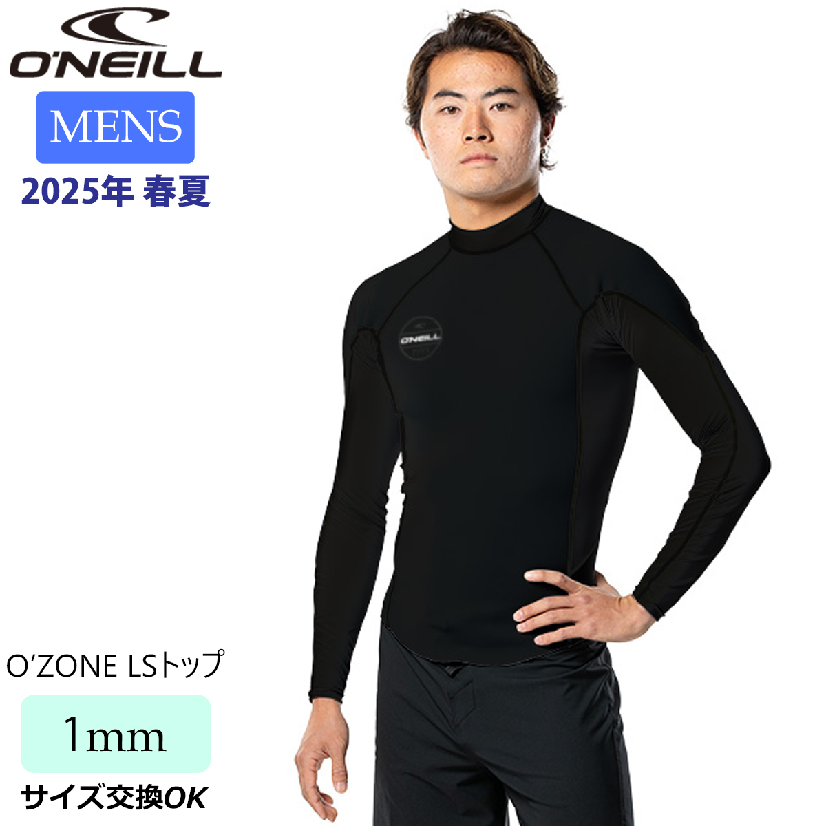 O'NEILL（オニール） 25 O'NEILL 長袖タッパー O'ZONE LSトップ 1mm