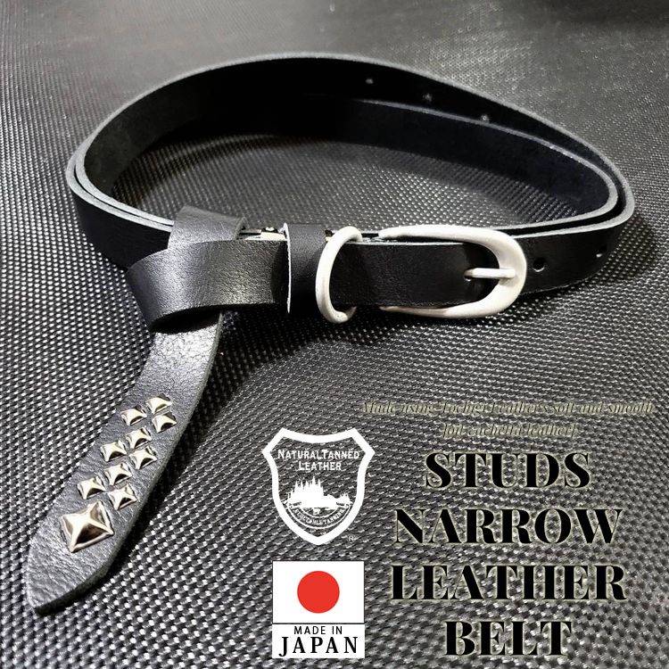 スタッズ ナローベルト 日本製 栃木レザー ベルト 垂らすベルト レザー